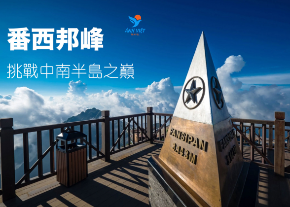 沙壩 - 越南西北的壯麗奇觀